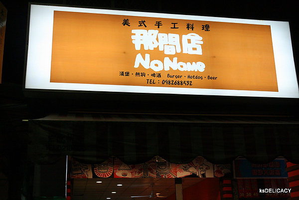 高雄美式漢堡-那間店