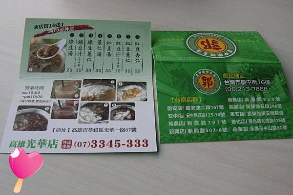 高雄郭家慶中街綠豆湯-名片 高雄郭家慶中街綠豆湯-名片