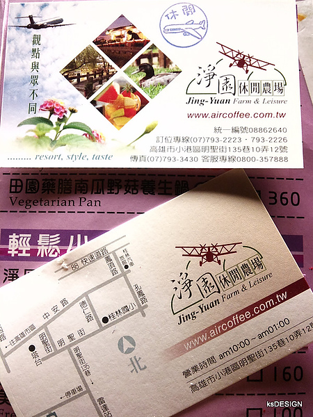 高雄淨園機場咖啡