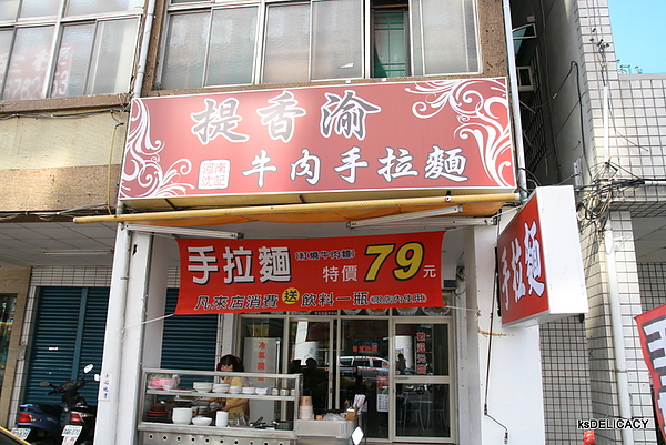提香渝手拉麵01-店面.jpg 提香渝手拉麵01-店面.jpg