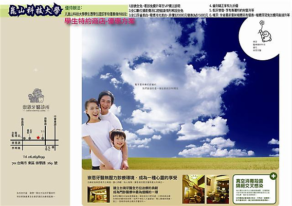 崇恩牙醫診所