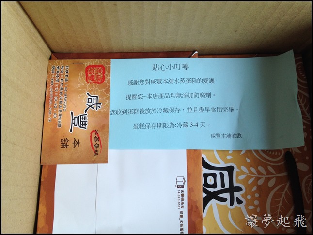 【試吃】好吃又無負擔的彰化美食~咸豐本舖水蒸蛋糕(黑糖、芋頭口味)