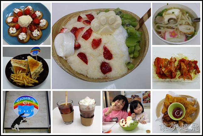 【試吃邀約】饒河夜市新亮點~「彩虹貓冰屋」(捷運松山站5號出口)