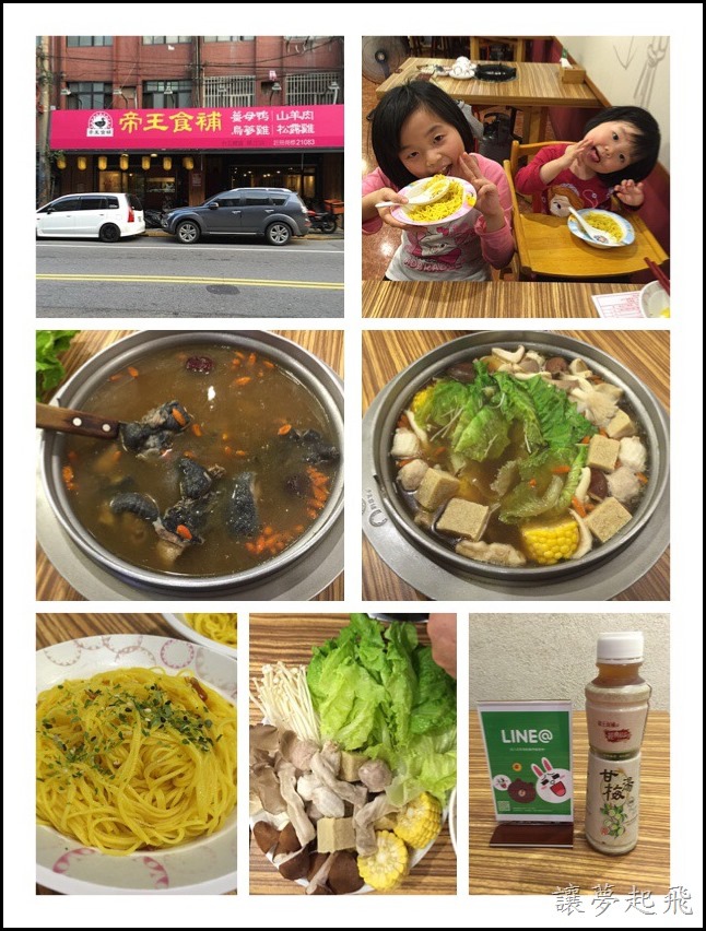 【板橋美食】原來不是只有冬天可以進補啊!帝王食補華江店~黑色奇雞春夏599雙人套餐烏蔘雞鍋