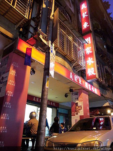 GRD3 02012013 義聚東劉家水餃 (1).JPG