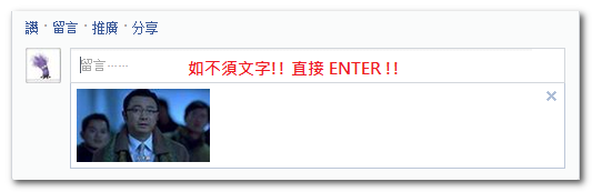 【Facebook】如何 Facebook 回覆留言中貼圖 4 【Facebook】如何 Facebook 回覆留言中貼圖 4
