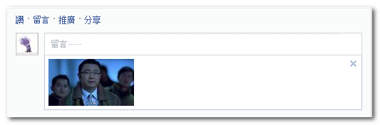 【Facebook】如何 Facebook 回覆留言中貼圖 【Facebook】如何 Facebook 回覆留言中貼圖