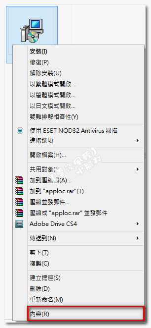 【Windows 8】如何在Windows 8 上使用Applocale此程式