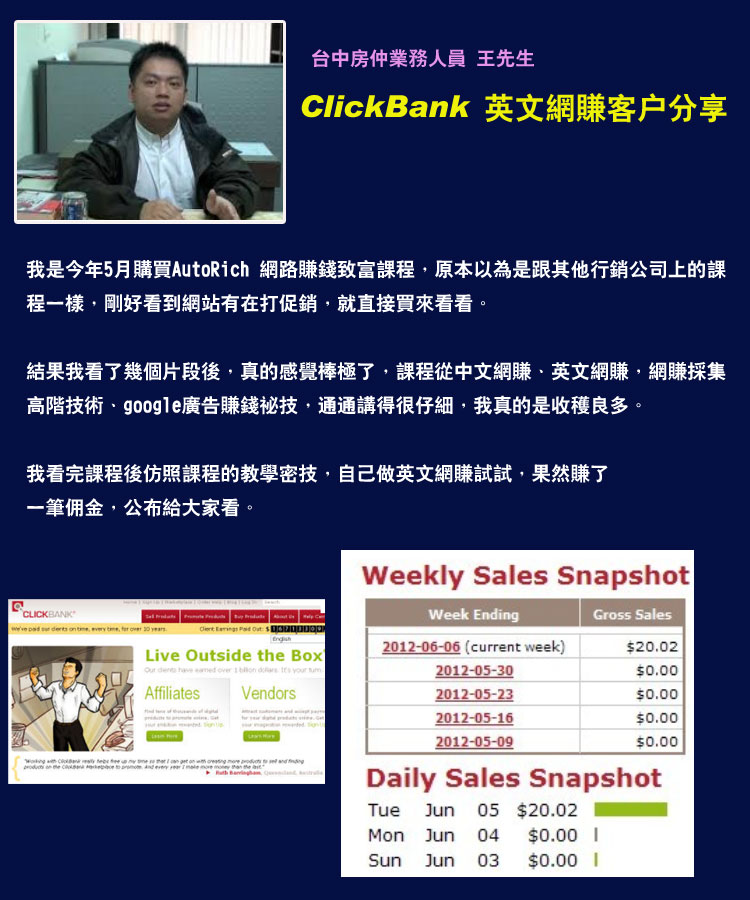 clickbank 客戶分享