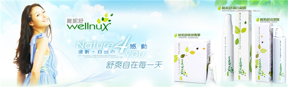 【維妮舒私密保養品】 wx1.jpg