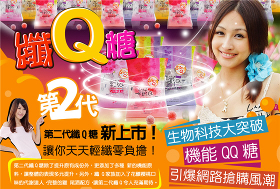 請點我看第2代纖Q糖詳細說明 q21.jpg
