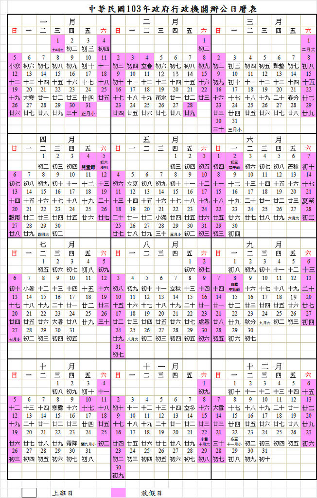2014年行事曆 2014年行事曆