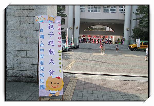 2013安君兒幼稚園台灣班運動會