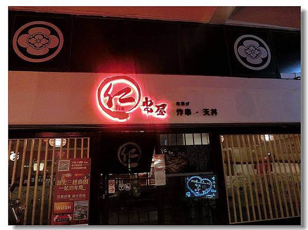 台中美食餐廳仁串屋 台中美食餐廳仁串屋