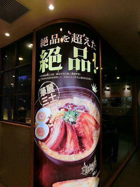 台北麵屋三士南京店 台北麵屋三士南京店