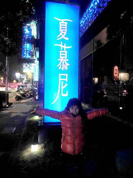 2013.12.28夏慕尼文心店 2013.12.28夏慕尼文心店