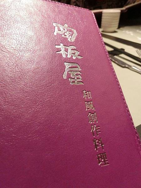 2014.1.11陶板屋崇德店