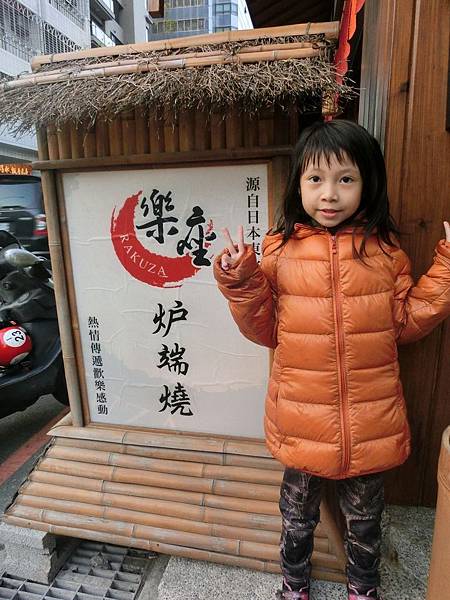 台中樂座爐端燒2014.2.22