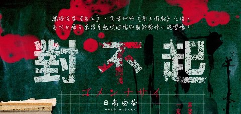 對不起 對不起
