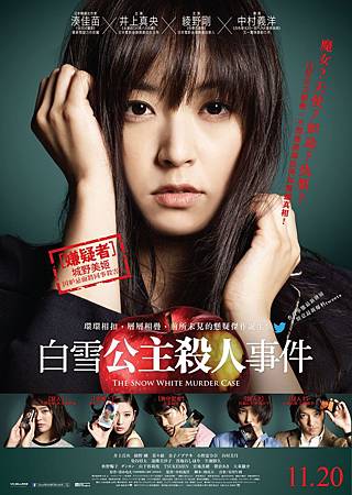 白雪公主殺人事件 白雪公主殺人事件