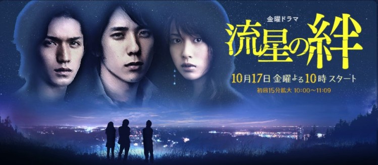 流星之絆 (日劇) 流星之絆 (日劇)