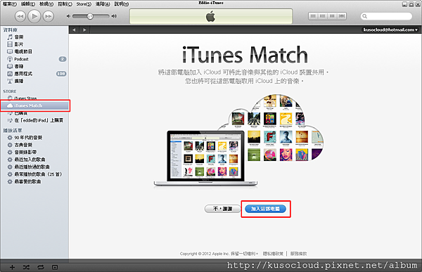 itunesmatch01