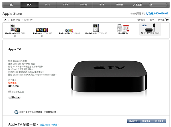 Apple TV上市