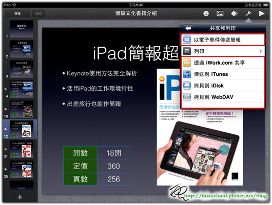 keynote11.PNG keynote11.PNG