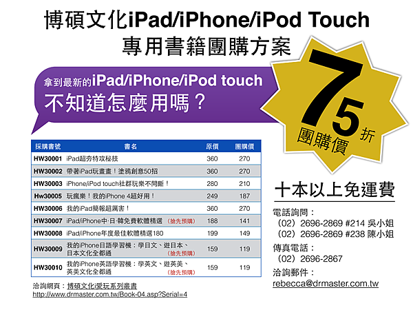 iPad/iPhone專用書籍團購DM