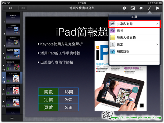keynote10.PNG keynote10.PNG