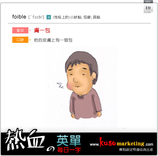 foible_0519 foible_0519