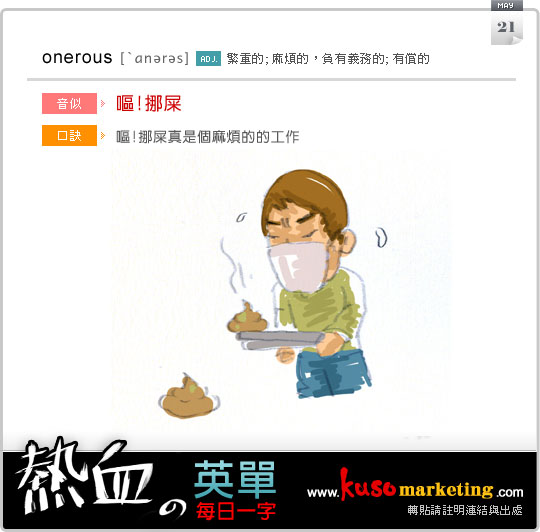 onerous_0521 onerous_0521