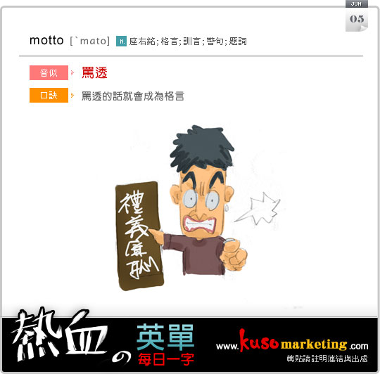 motto_0605