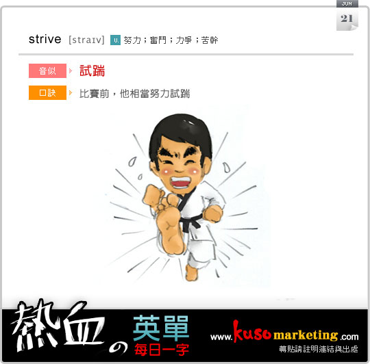 strive_0621