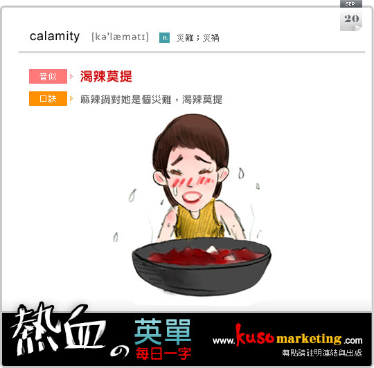 每日一字 calamity