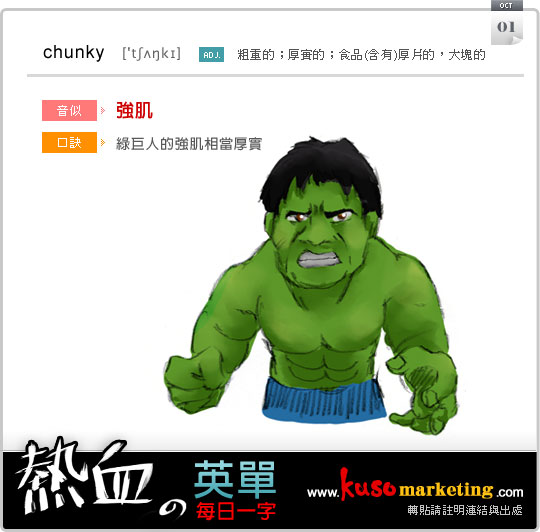每日一字 chunky 