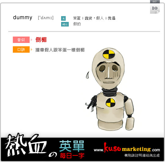 每日一字 dummy 