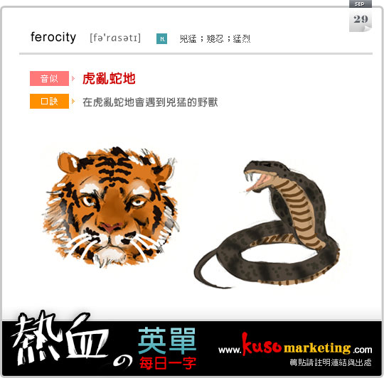 每日一字 ferocity  