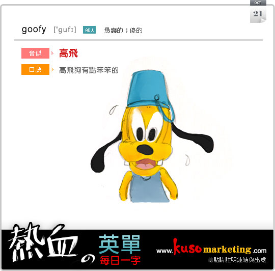 goofy_1021.jpg