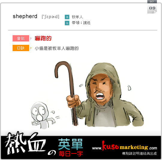 每日一字 shepherd 