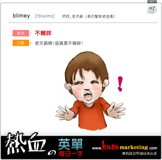 每日一字 blimey
