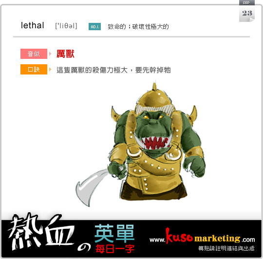 每日一字 lethal