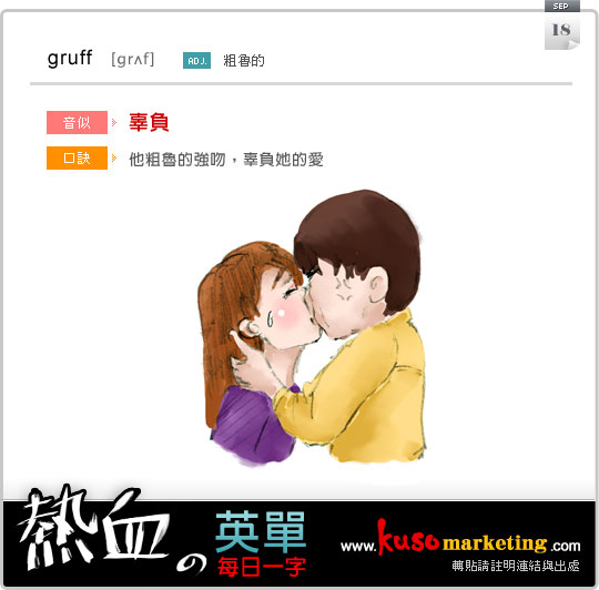 每日一字 gruff