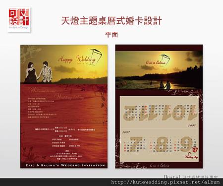天燈主題桌曆式婚卡設計_平面 天燈主題桌曆式婚卡設計_平面
