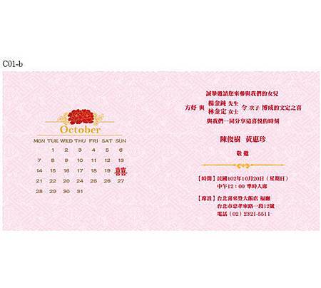 喜帖內文 中式公版C01-b 喜帖內文 中式公版C01-b
