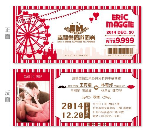 創意喜帖設計 - 遊樂園 門票喜帖 創意喜帖設計 - 遊樂園 門票喜帖