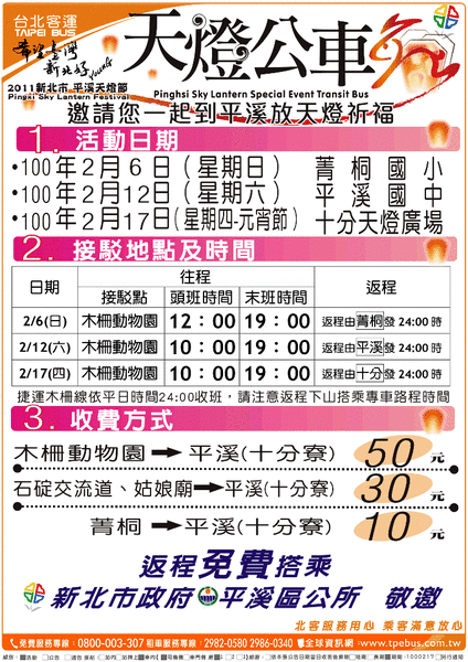 天燈節公車.gif 天燈節公車.gif