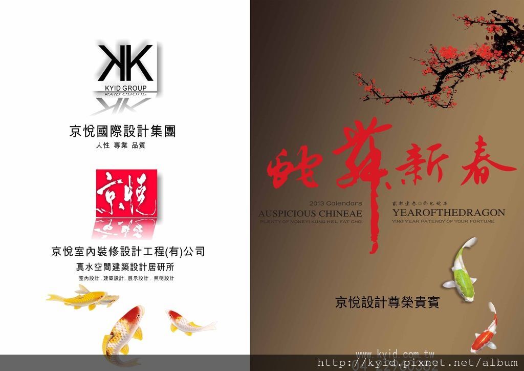 京悅室內設計-新年恭喜篇 京悅室內設計-新年恭喜篇