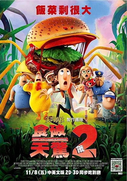 《食破天驚2》 《食破天驚2》