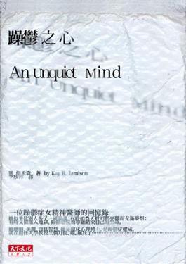 《躁鬱之心》 《躁鬱之心》